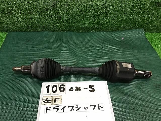 【中古】中古部品 CX－5 KE2FW 左フロントドライブシャフト 【3330160100-000024010642200】