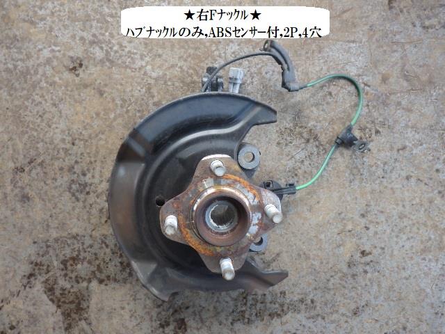 【中古】中古部品 プレオプラス LA360F 右フロントナックルハブ 【3330470100-240326000144310】