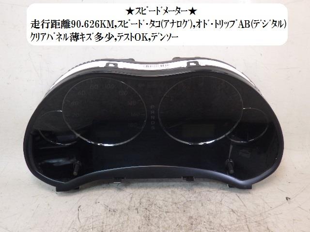 【中古】中古部品 アベンシス AZT250 スピードメーター 【3330470100-001602315361400】