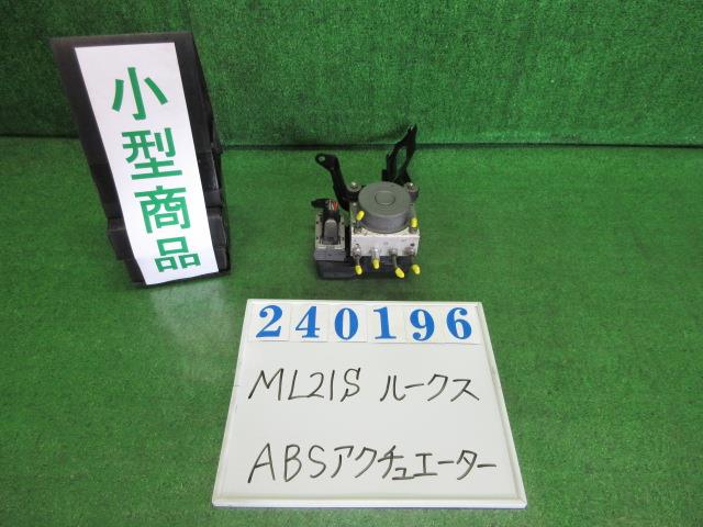 【中古】中古部品 ルークス ML21S ABSアクチュエーター 【3330980100-000024019642500】