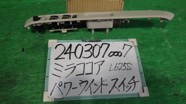 【中古】中古部品 ミラココア L675S パワーウインドウスイッチ 【3330340100-240307000761900】