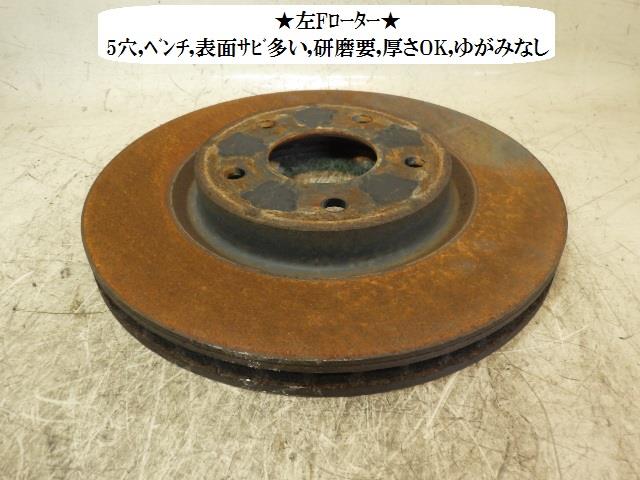 【中古】中古部品 エクストレイル T32 左フロントディスクローター(大型車用) 【3330470100-001689150044760】