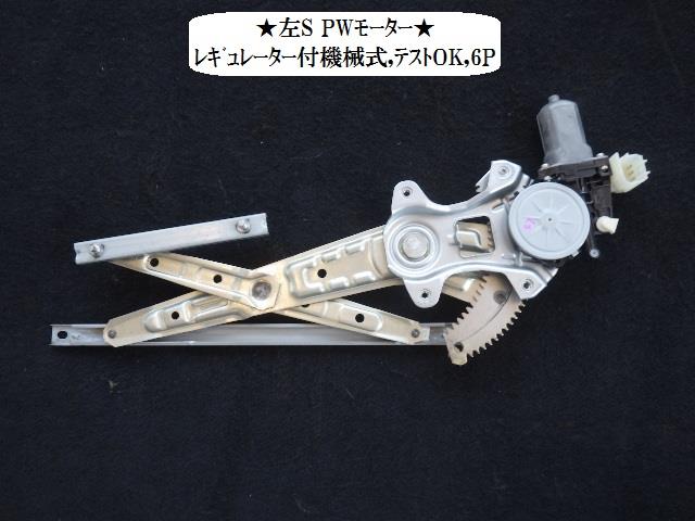 【中古】中古部品 セレナ C26 左リアドアレギュレータ・モーター 【3330470100-001616136613420】