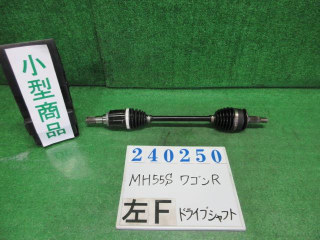【中古】中古部品 ワゴンR MH55S 左フロントドライブシャフト 【3330980100-000024025042200】