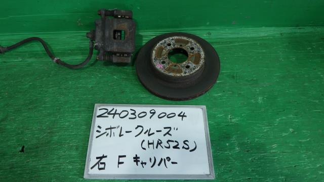 【中古】中古部品 シボレークルーズ(スズキ) HR52S 右フロントキャリパー 【3330340100-24030900044433..