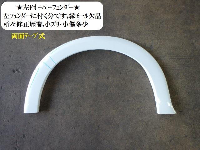 Over Fender - 【中古】中古部品 ティーダ C11 オーバーフェンダー 【3330470100-001267404817570】