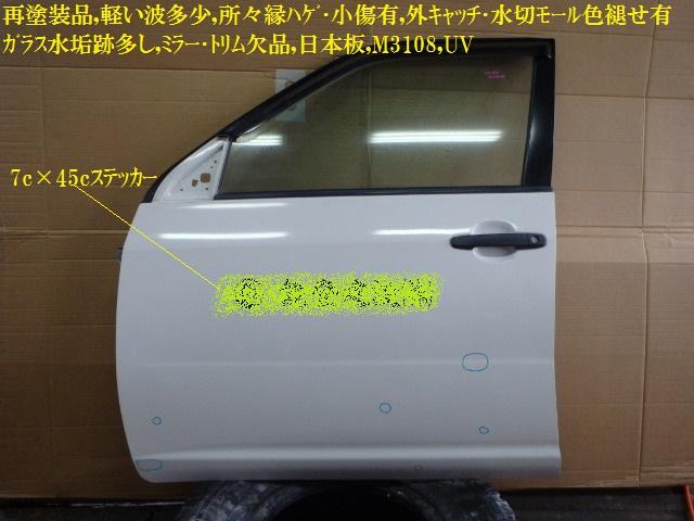 【中古】中古部品 サクシード NLP51V 左フロントドア 【3330470100-001231071713200】