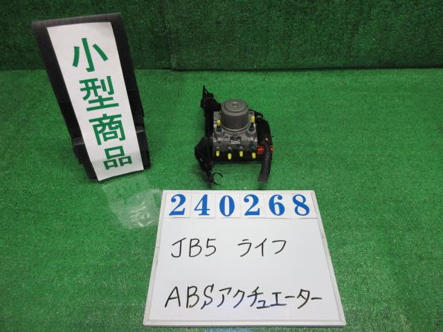 【中古】中古部品 ライフ JB5 ABSアクチュエーター 【3330980100-000024026842500】