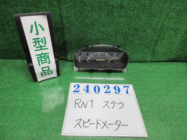 【中古】中古部品 ステラ RN1 スピードメーター 【3330980100-000024029761400】