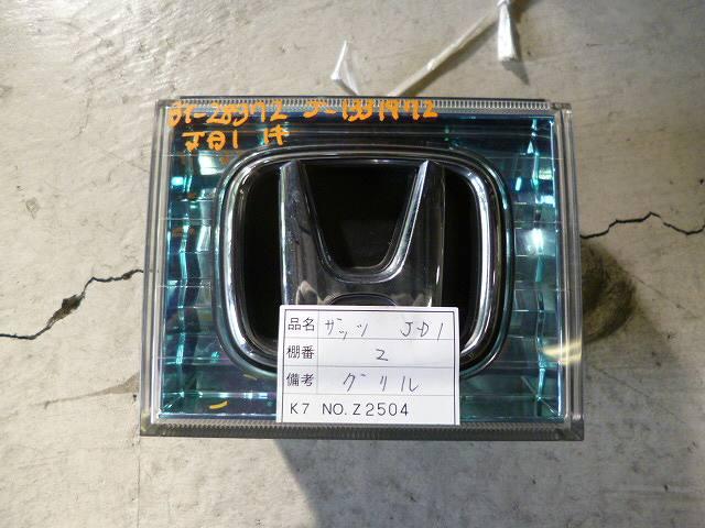 【中古】中古部品 ザッツ JD1 ラジエータグリル 【3310160100-001055820910400】