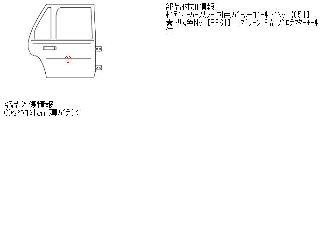 【中古】中古部品 ウィンダム MCV21 右リアドア 【3310160100-000685837113300】