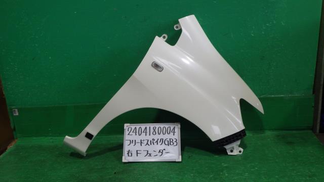 【中古】中古部品 フリードスパイク GB3 右フロントフェンダー 【3330340100-240418000410600】