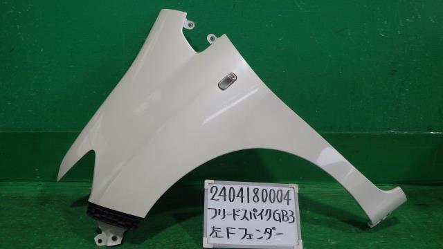 【中古】中古部品 フリードスパイク GB3 左フロントフェンダー 【3330340100-240418000410700】