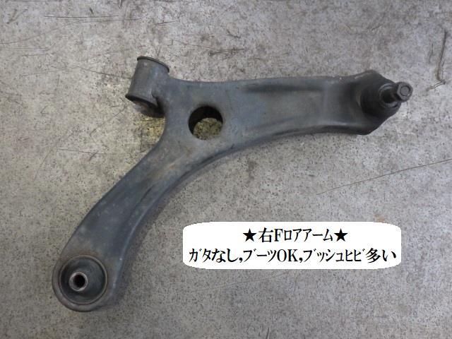 【中古】中古部品 MRワゴン MF33S 右フロントロアアーム 【3330470100-211217001151720】