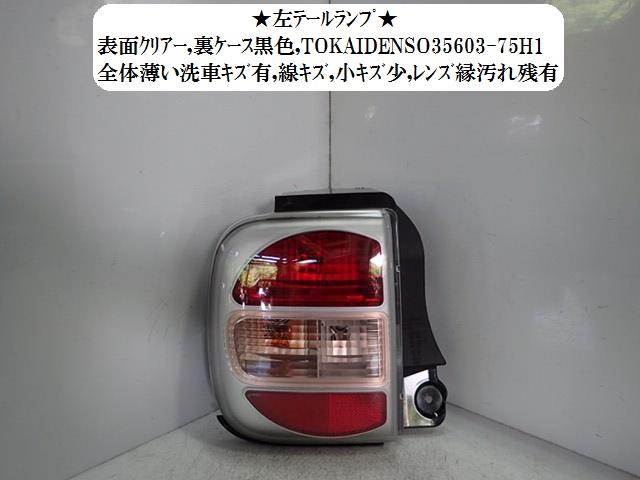 楽天市場】ラパン he21s テールの通販 楽天市場】ラパン he21s テールの通販