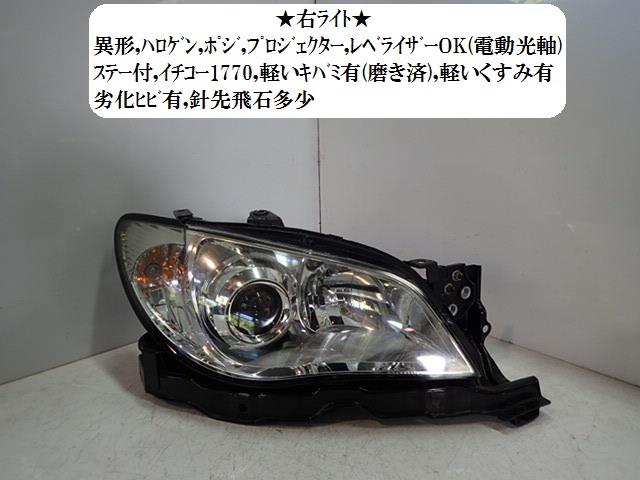 【中古】中古部品 インプレッサ GG2 右ヘッドランプ 【3330470100-001357771410800】