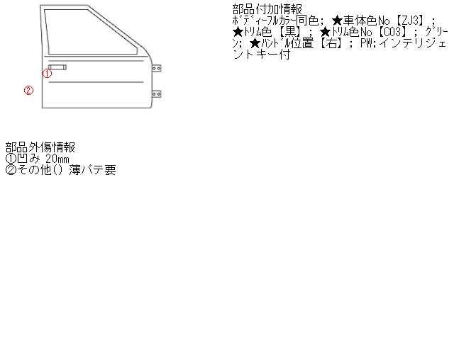 【中古】中古部品 パレット MK21S 右フロントドア 【3310160100-001521264813100】