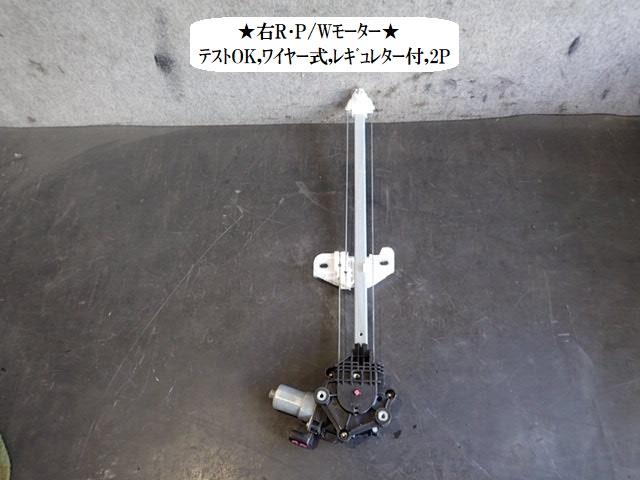 メーカー ホンダ 車名 フィット 型式類別 17566-0002 グレード G 認定型式 DBA-GK3 車両タイプ 5ドアハッチバック 年式 H25/9 シフト CVT 駆動 4×2 通称型式 GK3 エンジン型式 L13B ミッション型式 アクスル型式 車体色 白パール プレミアムホワイトパール 車体色No NH624P トリム色No -A 走行距離(Km) 223,829 メーカー純正品番 72710-T5A-003 部品メーカー品番 CM012690A 保証 0ヶ月/0km 付加情報 テストOK,2P,ワイヤー式レギュレーター付,0008307220 商品情報 ※純正番号およびモデル番号は参考としてください。※リビルト部品を購入される際のお願い【再生部品】と表示されているものをリビルト部品と呼んでいます。リビルト部品の場合には、交換時に取り外した部品をご返却していただく場合があります。詳しくはこちら※大物商品(ドア・ボンネット・バンパー等)は個人宅への配送ができない場合がございます。その場合、最寄りの配送業者支店止め等の対応となりますので、あらかじめご了承ください。 ページ上部へ【中古】中古部品 フィット GK3 右リアドアレギュレータ・モーター 【3330470100-240607000113320】