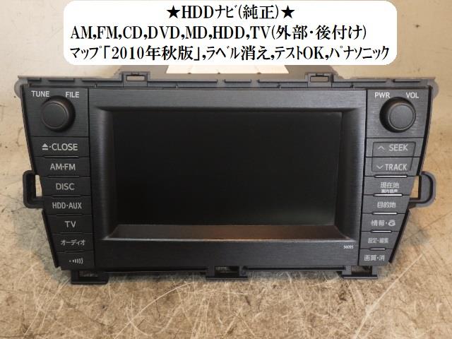 【中古】中古部品 プリウス ZVW30 カーナビゲーション 【3330470100-211023000161310】