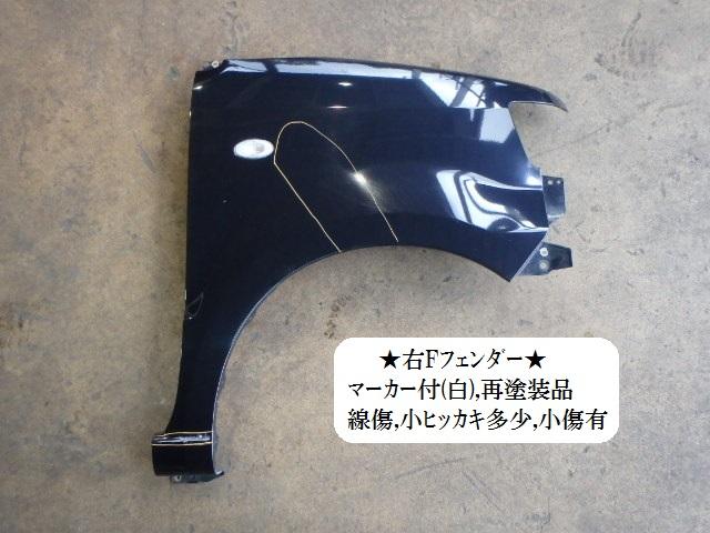 【中古】中古部品 ワゴンR MH22S 右フロントフェンダー 【3330470100-001314896810...