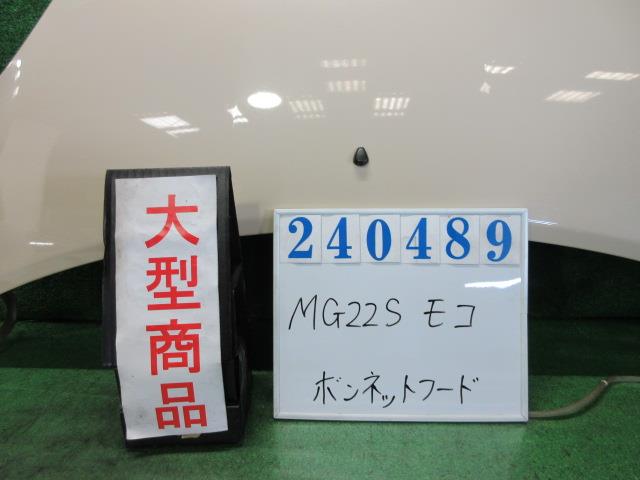 【中古】中古部品 モコ MG22S ボンネットフード 【3330980100-000024048910500】