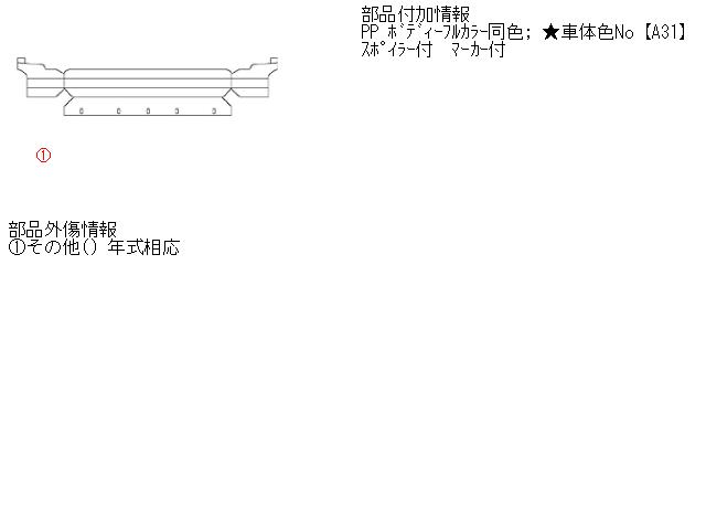 【中古】中古部品 エアトレック CU2W リアバンパー 【3310160100-000762773915100】