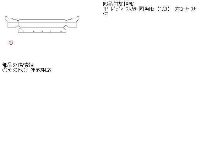 【中古】中古部品 スターレット EP91 リアバンパー 【3310160100-000782469515100】