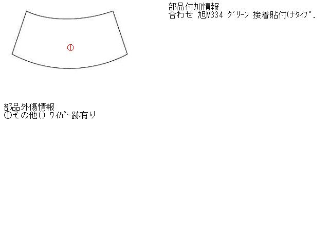 メーカー ホンダ 車名 ライフ 型式類別 07243-0151 グレード 660 T-TYPE 認定型式 E-JA4 車両タイプ 5ドアハッチバック 年式 H9/8 シフト 駆動 通称型式 エンジン型式 E07A-E ミッション型式 アクスル型式 車体色 銀 車体色No NH95M トリム色No K 走行距離(Km) 192,000 メーカー純正品番 部品メーカー品番 保証 0ヶ月/0km 付加情報 合わせ 旭M334 グリーン 接着貼付けタイプ. ,(1)その他() ワイパー跡有り 商品情報 ※純正番号およびモデル番号は参考としてください。※リビルト部品を購入される際のお願い【再生部品】と表示されているものをリビルト部品と呼んでいます。リビルト部品の場合には、交換時に取り外した部品をご返却していただく場合があります。詳しくはこちら※大物商品(ドア・ボンネット・バンパー等)は個人宅への配送ができない場合がございます。その場合、最寄りの配送業者支店止め等の対応となりますので、あらかじめご了承ください。 ページ上部へ【中古】中古部品 ライフ JA4 フロントウインドガラス 【3310160100-000777023911200】