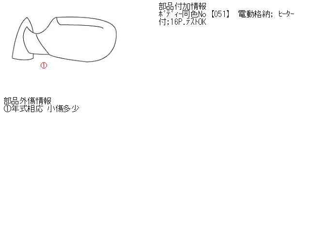 【中古】中古部品 セルシオ UCF11 左サイドミラー 【3310160100-001263445613600】