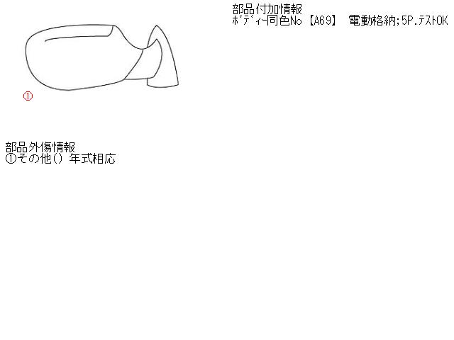 【中古】中古部品 エアトレック CU2W 右サイドミラー 【3310160100-000794510113500】