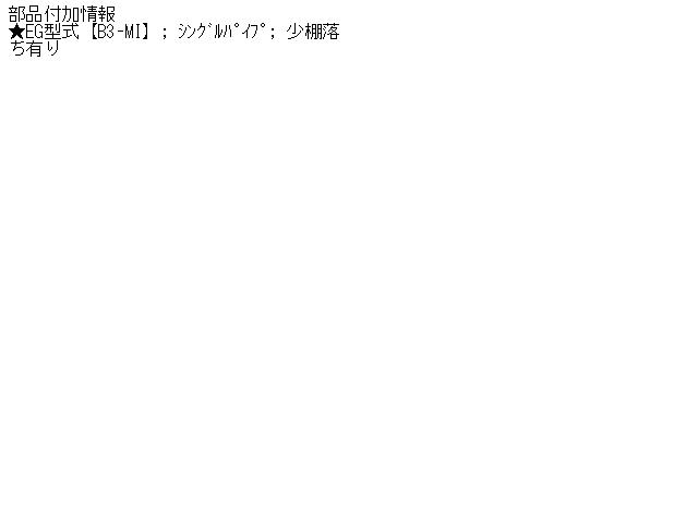 【中古】中古部品 フェスティバ D23PF リアマフラー 【3310160100-000812154622500】