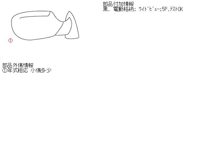 【中古】中古部品 シャリオグランディス N84W 右サイドミラー 【3310160100-000851917513500】