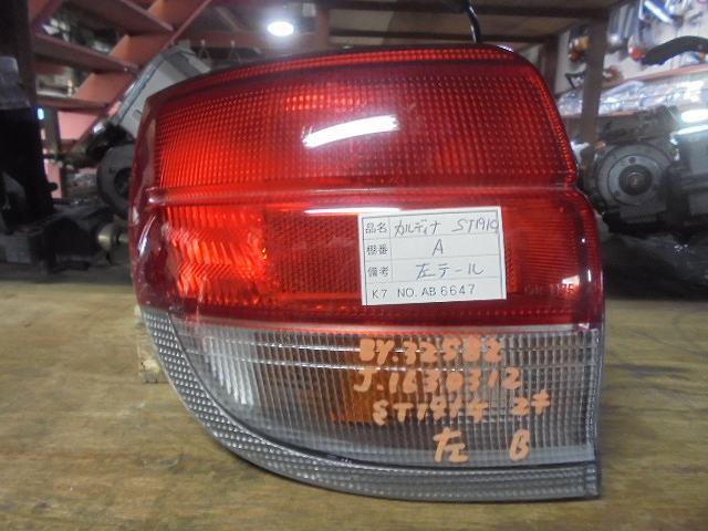 【中古】中古部品 カルディナ ST191G 左テールランプ 【3310160100-001245123815600】