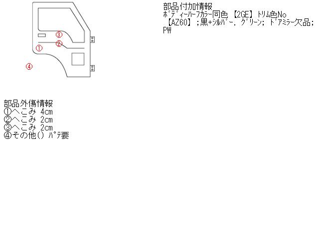 【中古】中古部品 ライトエースノア SR40G 右フロントドア 【3310160100-000929634113100】