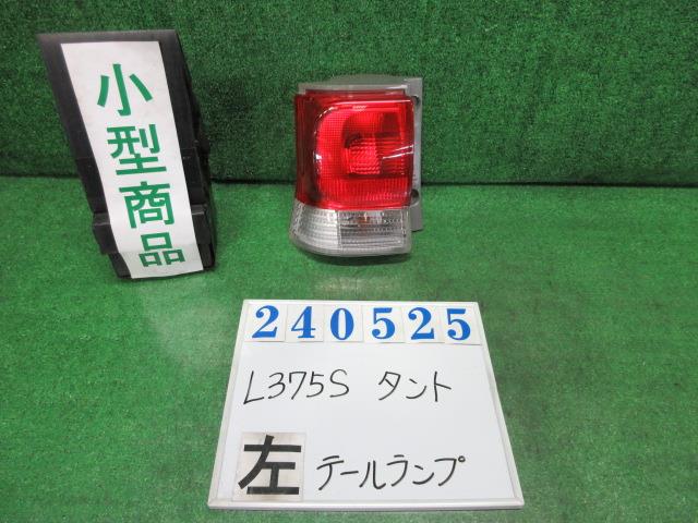 樂天商城 - 【中古】中古部品 タント L375S 左テールランプ 【3330980100-000024052515600】
