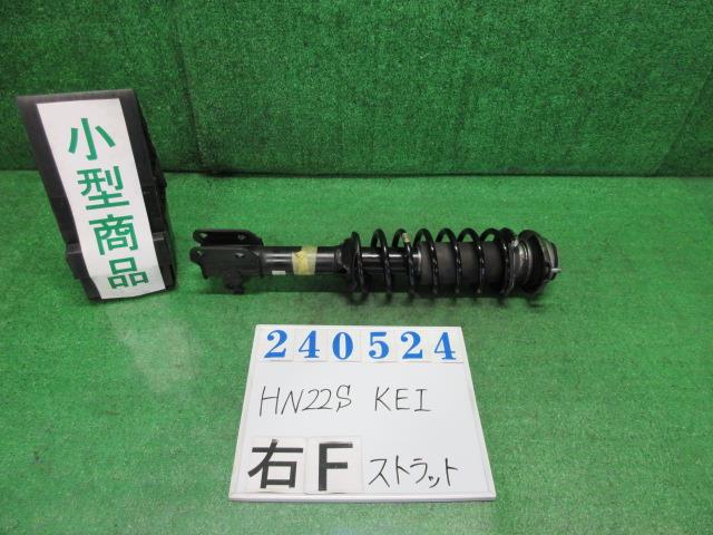 【中古】中古部品 KEI HN22S 右フロントストラット 【3330980100-000024052450110】