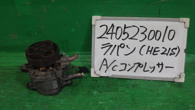 【中古】中古部品 ラパン HE21S A/Cコンプレッサー 【3330340100-240523001060700】