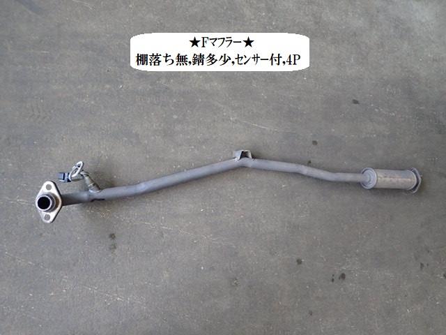 【中古】中古部品 eKワゴン H82W フロントエキゾーストパイプ 【3330470100-240806000522200】