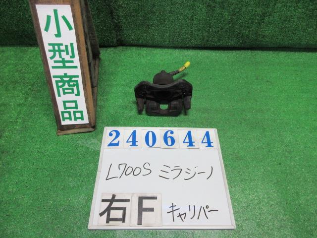 【中古】中古部品 ミラジーノ L700S 右フロントキャリパー 【3330980100-000024064444330】
