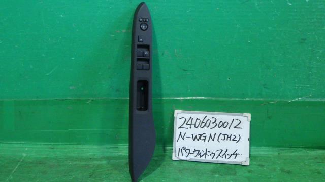 【中古】中古部品 N−WGN JH2 パワーウインドウスイッチ 【3330340100-240603001261900】