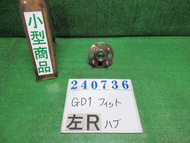 【中古】中古部品 フィット GD1 リアハブ 【3330980100-000024073644470】