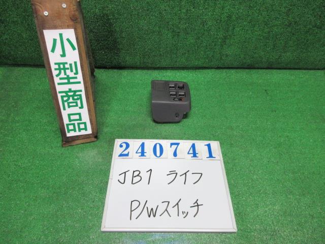 【中古】中古部品 ライフ JB1 パワーウインドウスイッチ 【3330980100-000024074161900】