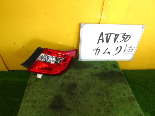 【中古】中古部品 カムリ AVV50 右テールランプ 【3331010600-241108000515500】