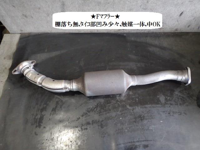 【中古】中古部品 セレナ NC25 フロントエキゾーストパイプ 【3330470100-241024000122200】