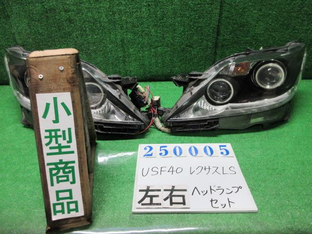 【中古】中古部品 レクサス LS USF40 右ヘッドランプ 【3330980100-000025000510800】