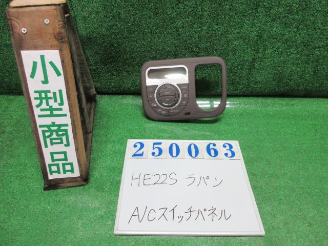 【中古】中古部品 ラパン HE22S A/Cスイッチパネル 【3330980100-000025006360900】