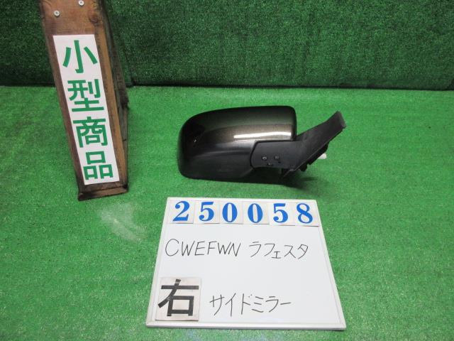 【中古】中古部品 ラフェスタ CWEFWN 右サイドミラー 【3330980100-000025005813500】