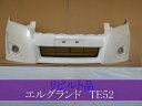 【中古】再生部品 エルグランド TE52 フロントバンパー 【3380050000-000036628110100】