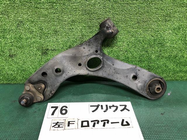 【中古】中古部品 プリウス ZVW30 左フロントロアアーム 【3330160100-000025007651740】