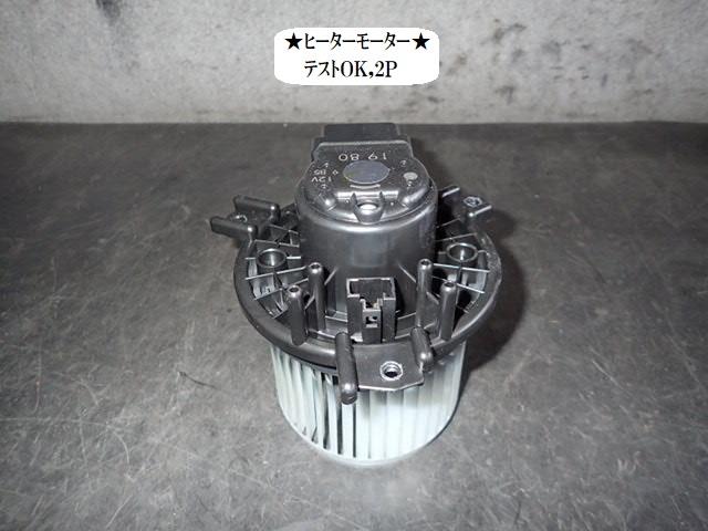 【中古】中古部品 ムーヴ LA160S ヒーターブロアモーター 【3330470100-250206000567900】